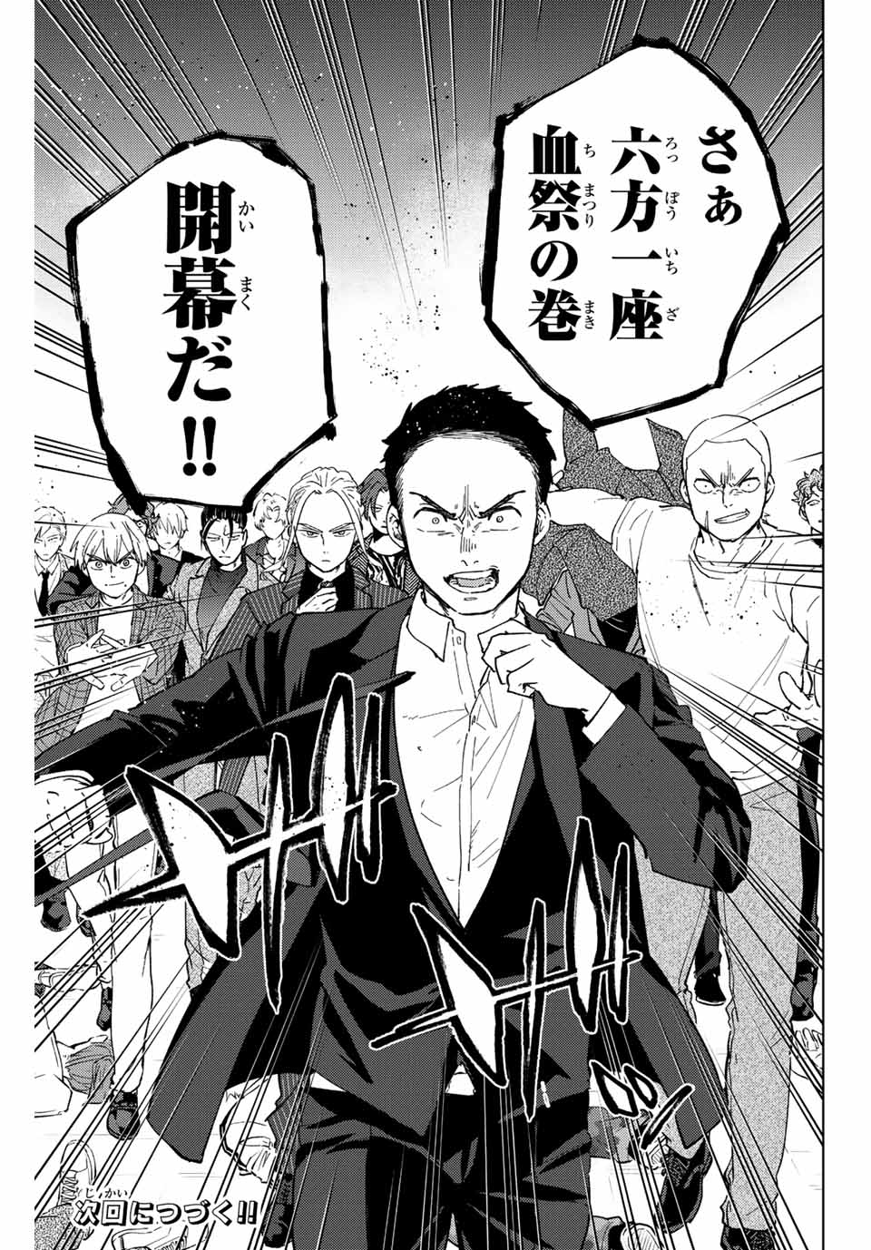 WIND BREAKER - raw - Chapter 74 - https://jpdd.ccdd.to/JPDD/windbreaker/204671/rxilh5ndww2.jpg