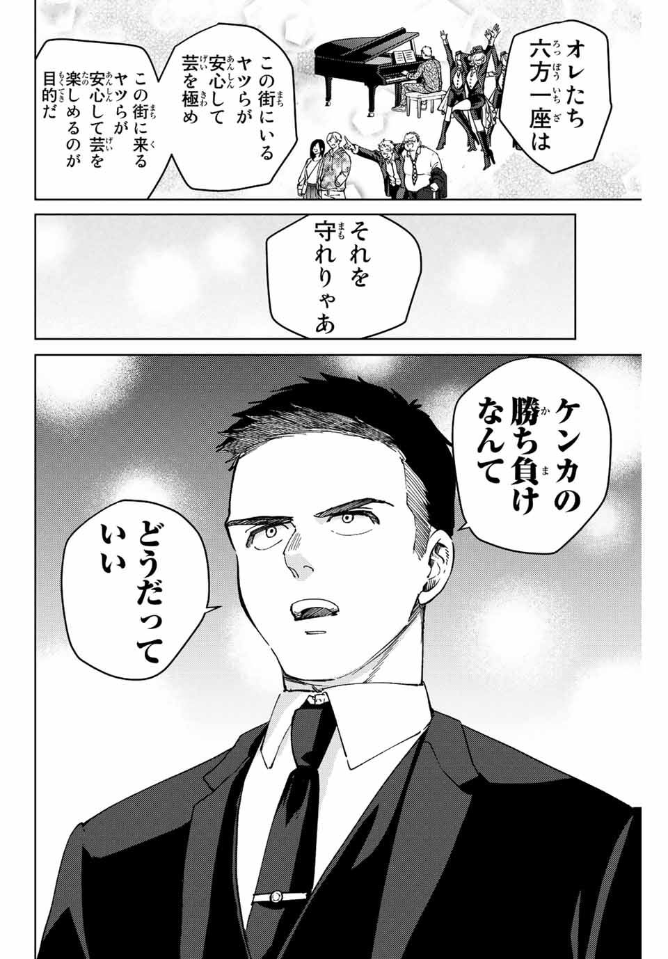 WIND BREAKER - raw - Chapter 74 - https://jpdd.ccdd.to/JPDD/windbreaker/204671/tljvw1r5wpo.jpg