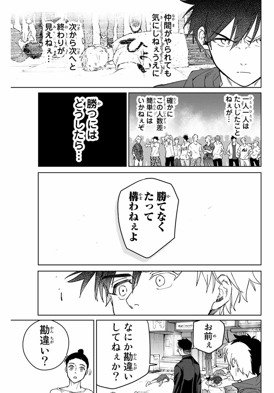 WIND BREAKER - raw - Chapter 74 - https://jpdd.ccdd.to/JPDD/windbreaker/204671/wnjqzhw4tvq.jpg