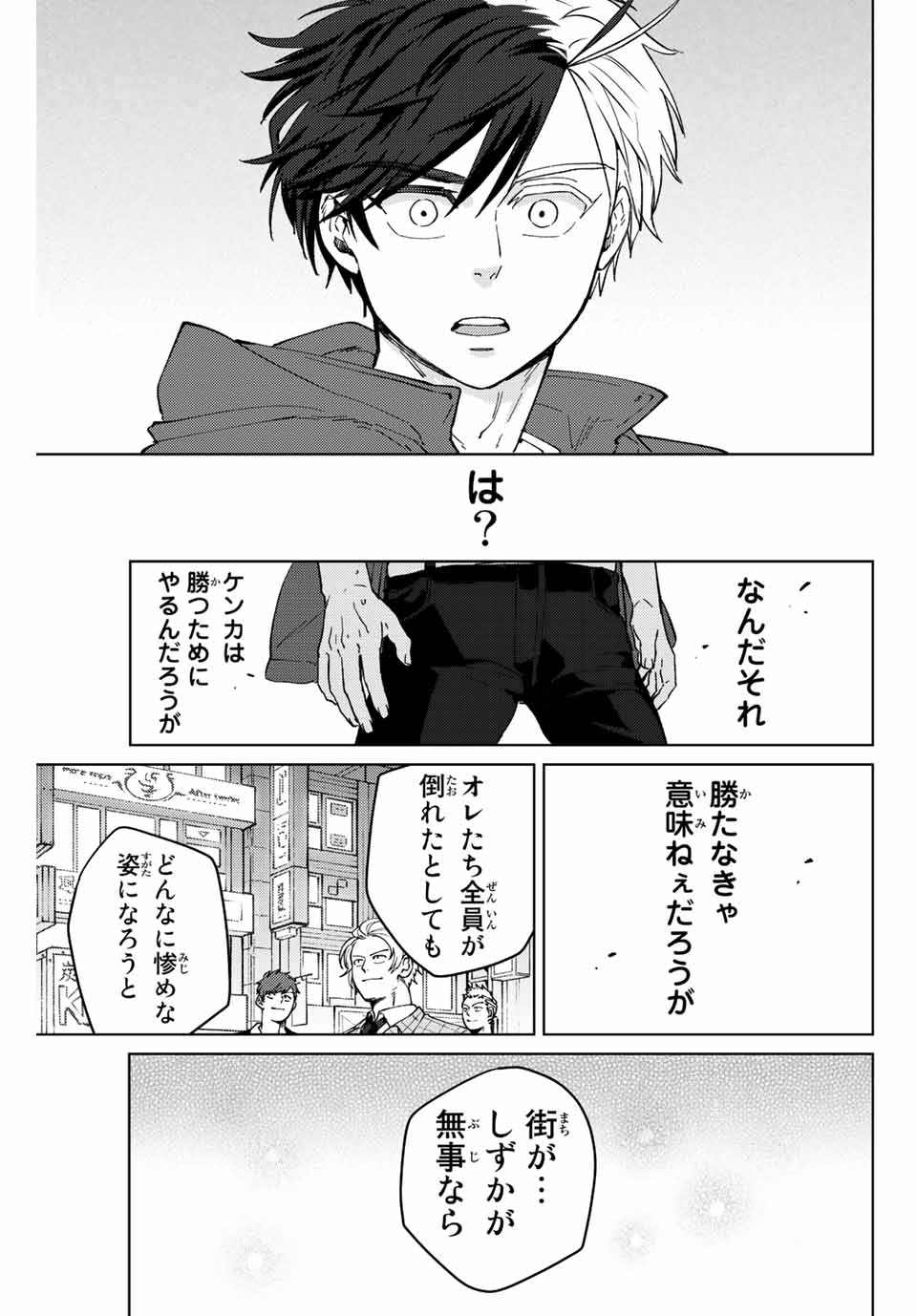 WIND BREAKER - raw - Chapter 74 - https://jpdd.ccdd.to/JPDD/windbreaker/204671/xbhz1frrptb.jpg