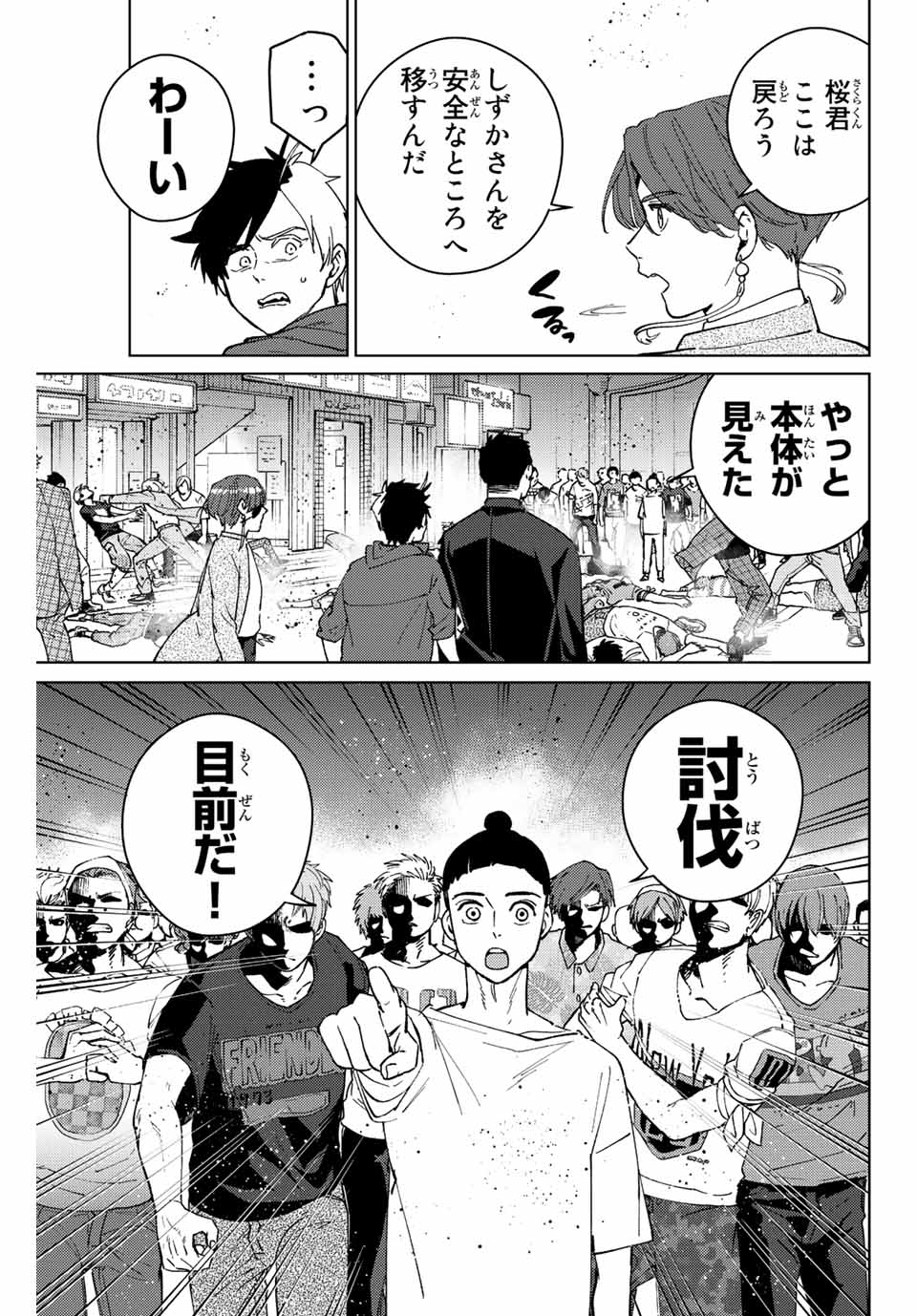 WIND BREAKER - raw - Chapter 75 - https://jpdd.ccdd.to/JPDD/windbreaker/205125/2rnalvojyqb.jpg