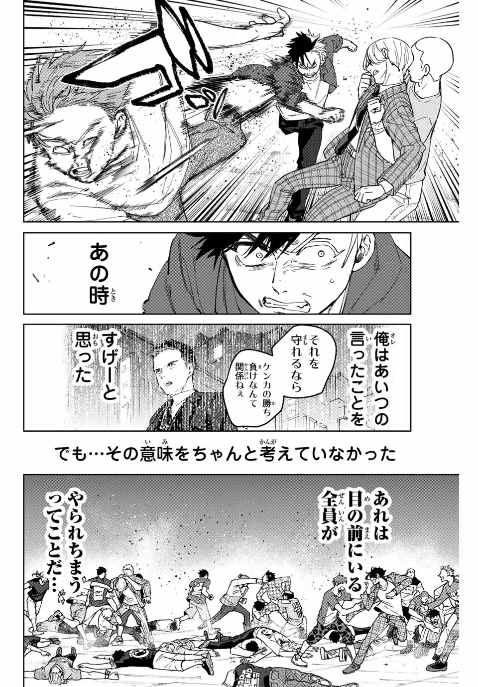 WIND BREAKER - raw - Chapter 75 - https://jpdd.ccdd.to/JPDD/windbreaker/205125/43p1ap1ipuc.jpg