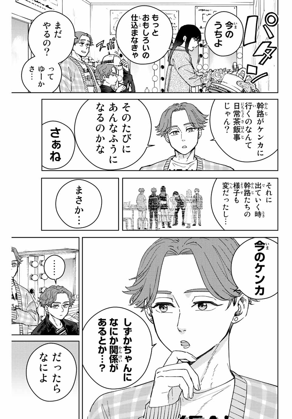 WIND BREAKER - raw - Chapter 75 - https://jpdd.ccdd.to/JPDD/windbreaker/205125/bryxglf02jf.jpg