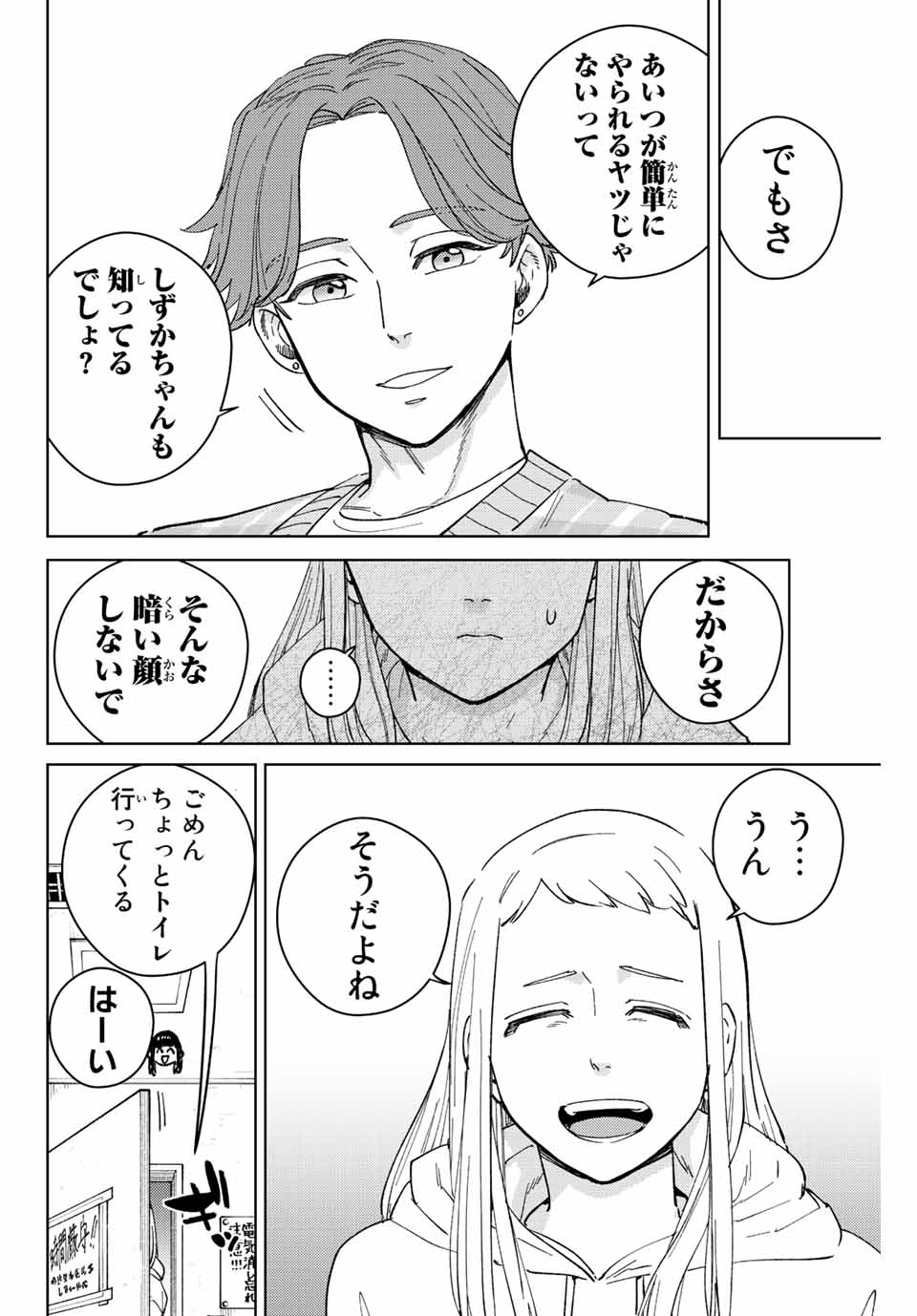 WIND BREAKER - raw - Chapter 75 - https://jpdd.ccdd.to/JPDD/windbreaker/205125/fosv030oqe5.jpg