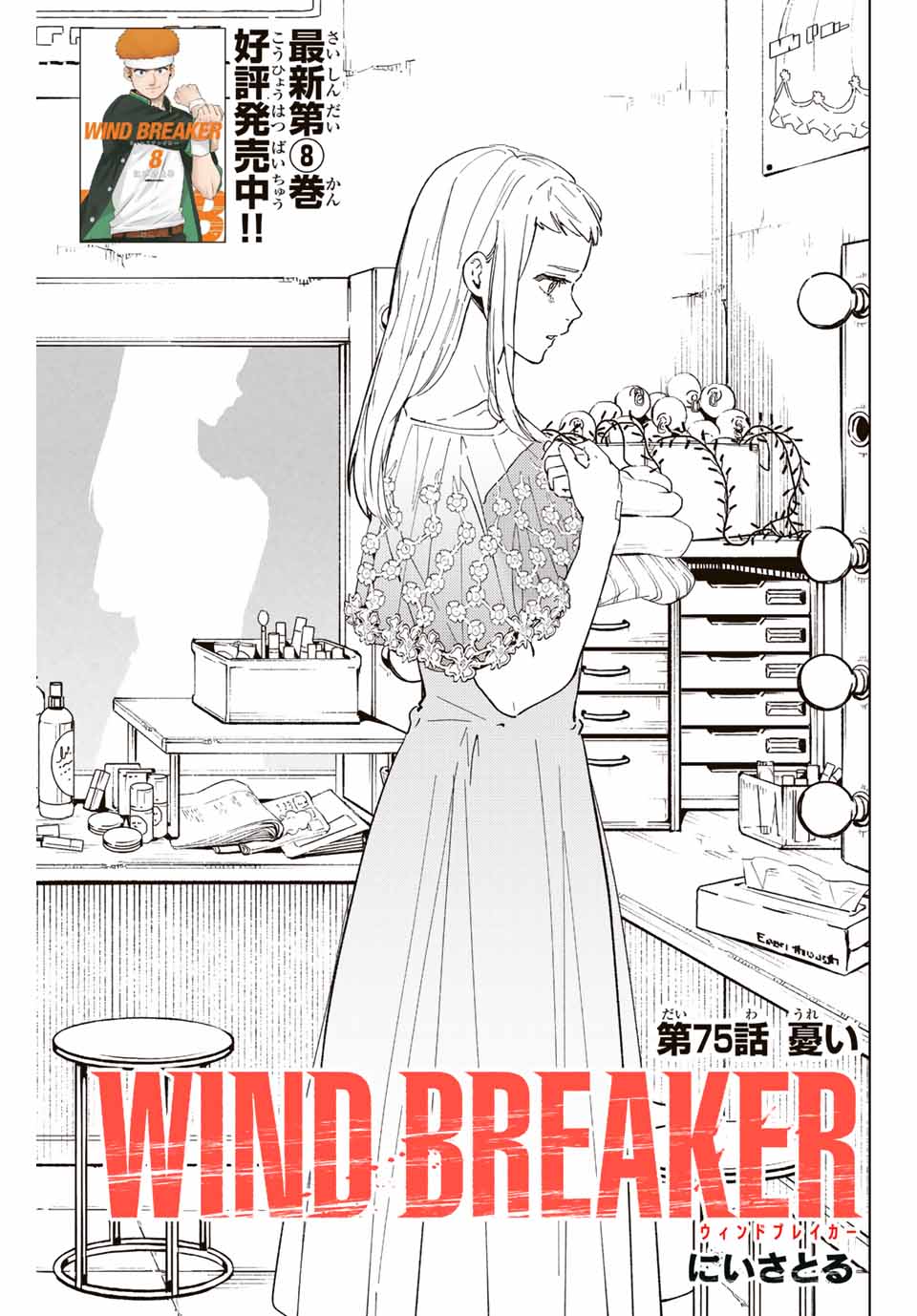 WIND BREAKER - raw - Chapter 75 - https://jpdd.ccdd.to/JPDD/windbreaker/205125/hnv2kqys5eq.jpg