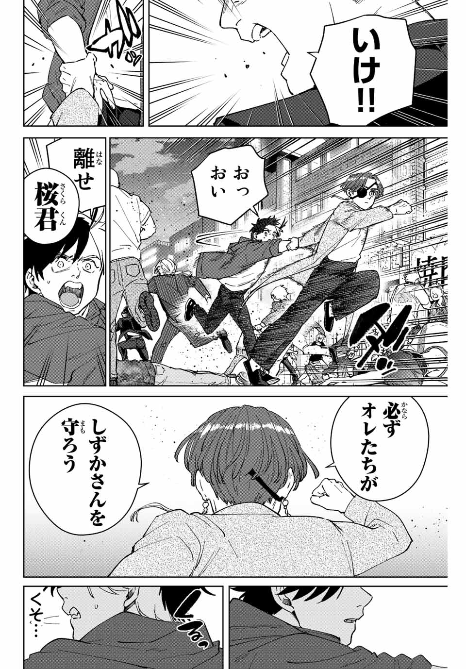 WIND BREAKER - raw - Chapter 75 - https://jpdd.ccdd.to/JPDD/windbreaker/205125/mj2qta1wzbu.jpg