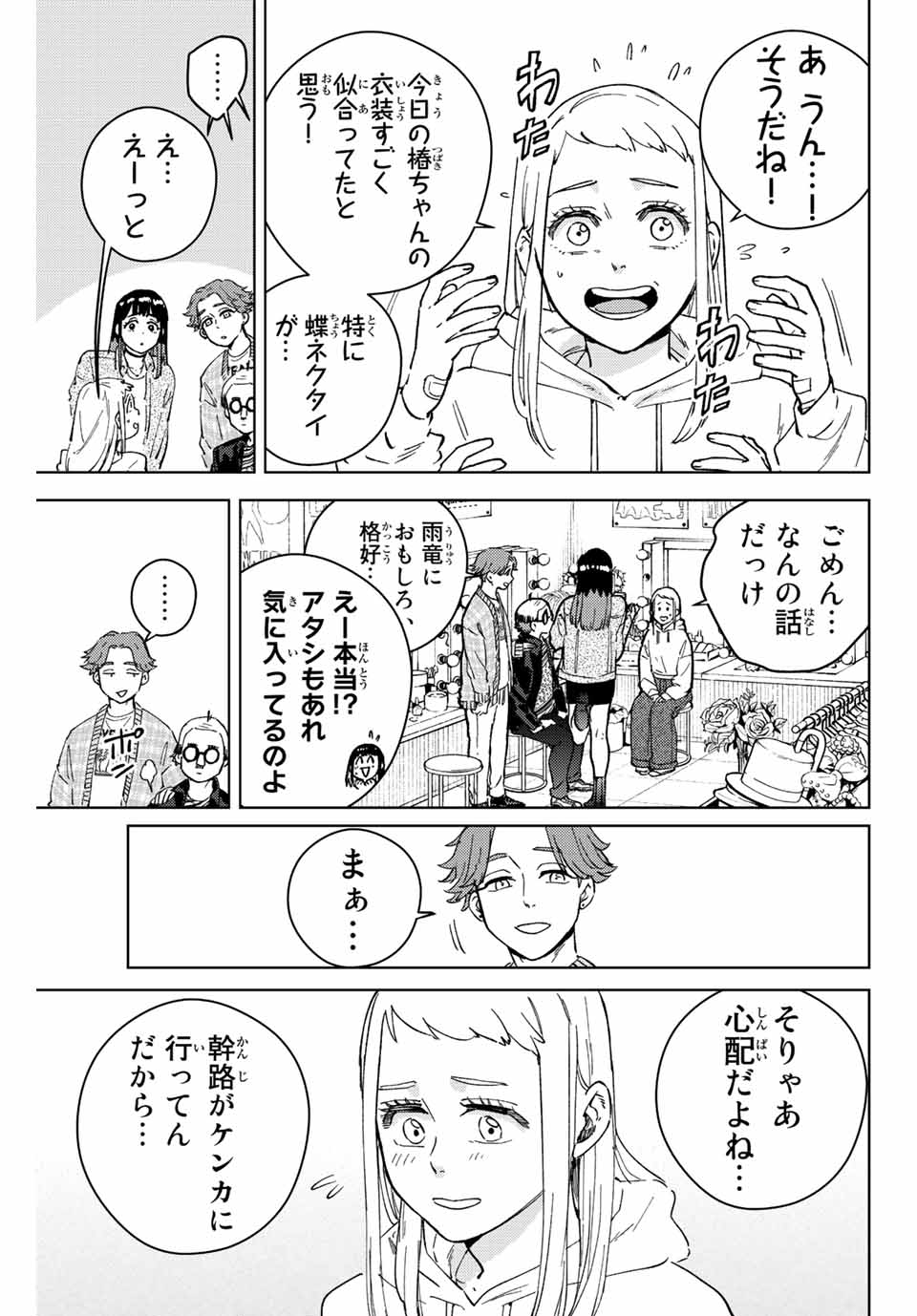 WIND BREAKER - raw - Chapter 75 - https://jpdd.ccdd.to/JPDD/windbreaker/205125/ng34yvmwj2c.jpg