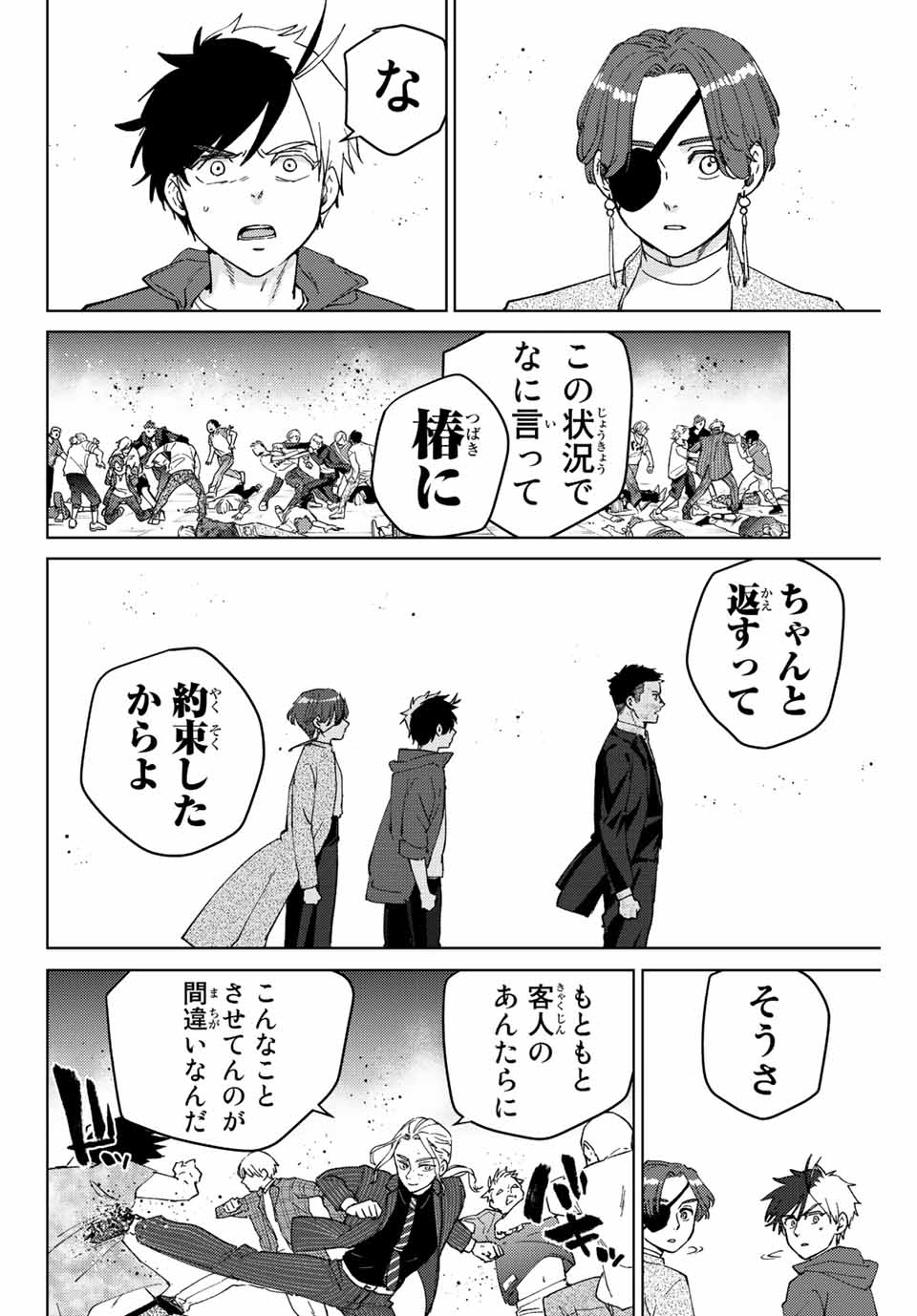 WIND BREAKER - raw - Chapter 75 - https://jpdd.ccdd.to/JPDD/windbreaker/205125/qcb0cyxkmv4.jpg