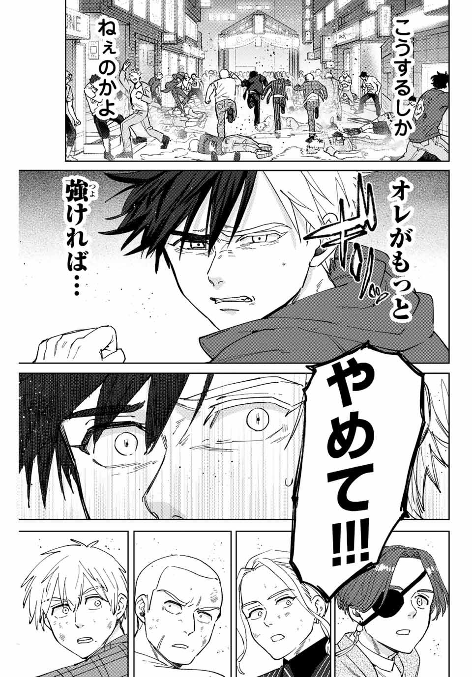 WIND BREAKER - raw - Chapter 75 - https://jpdd.ccdd.to/JPDD/windbreaker/205125/rc3bswt4ige.jpg