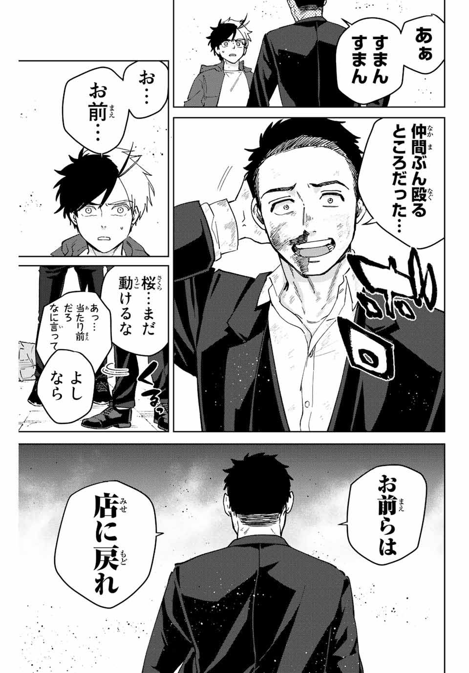 WIND BREAKER - raw - Chapter 75 - https://jpdd.ccdd.to/JPDD/windbreaker/205125/wapfof2vfhh.jpg