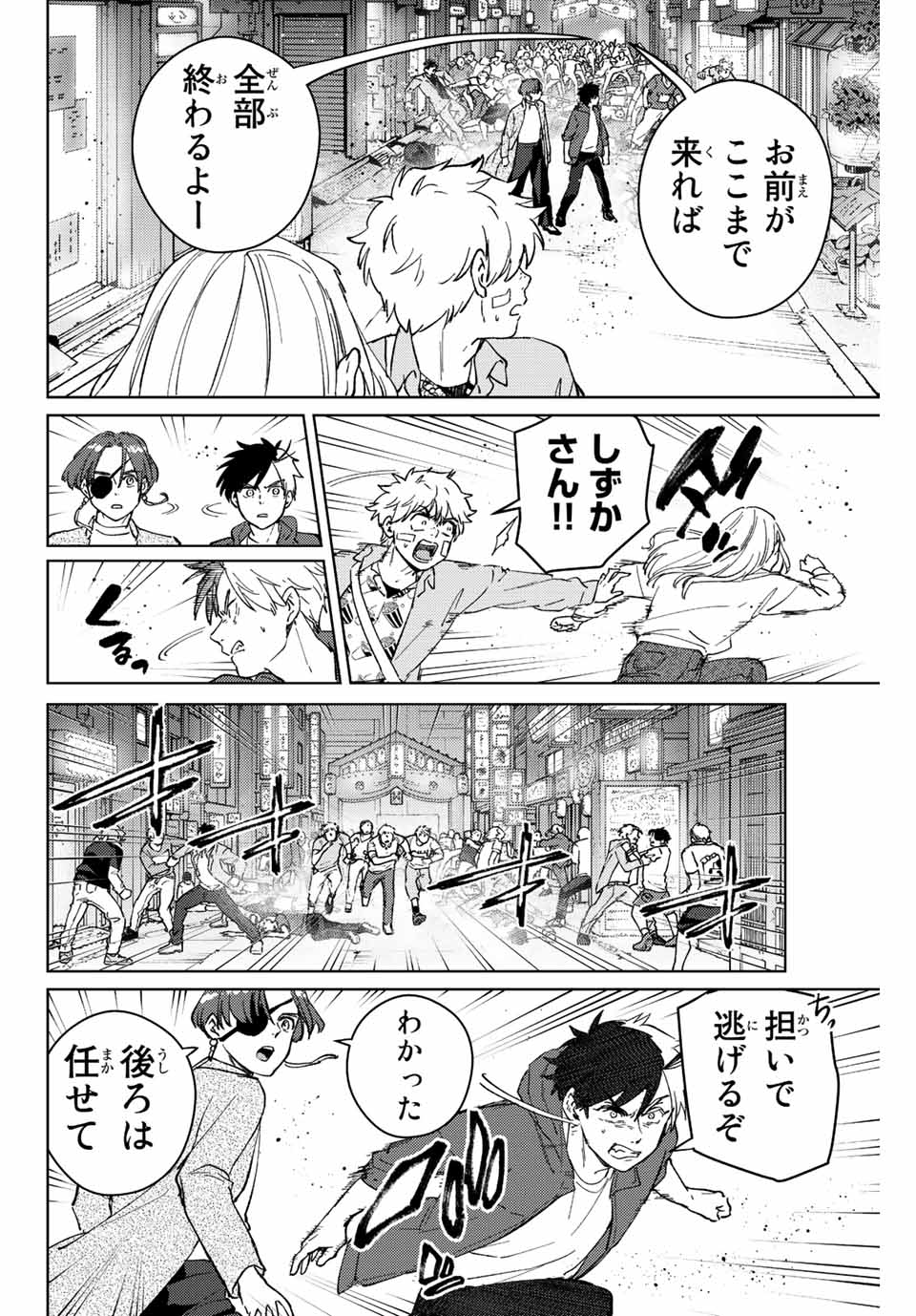 WIND BREAKER - raw - Chapter 76 - https://jpdd.ccdd.to/JPDD/windbreaker/206353/4ugj3pytb3s.jpg