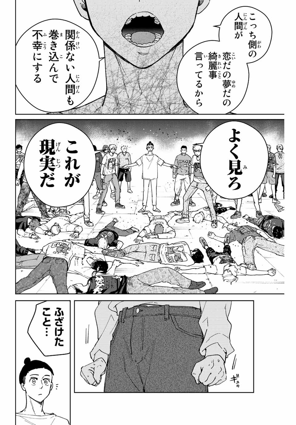 WIND BREAKER - raw - Chapter 76 - https://jpdd.ccdd.to/JPDD/windbreaker/206353/brwm0y4mflb.jpg