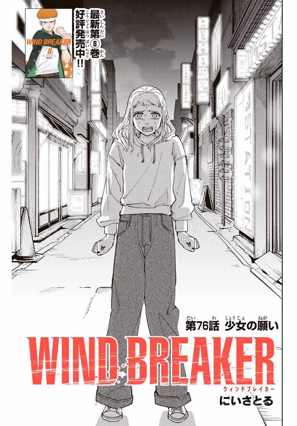 WIND BREAKER - raw - Chapter 76 - https://jpdd.ccdd.to/JPDD/windbreaker/206353/czy1acgn41v.jpg