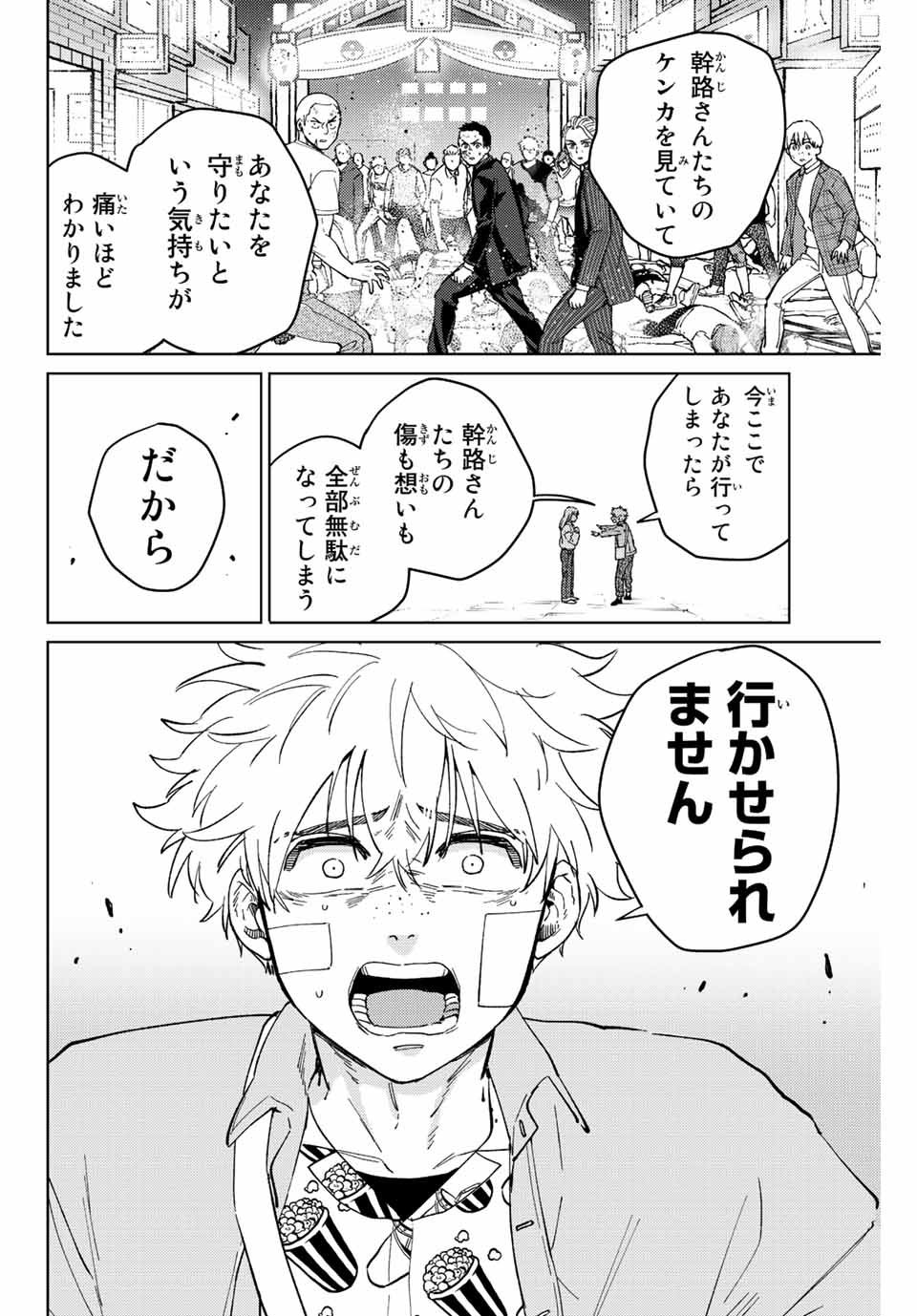 WIND BREAKER - raw - Chapter 76 - https://jpdd.ccdd.to/JPDD/windbreaker/206353/ebv5h2owpw0.jpg