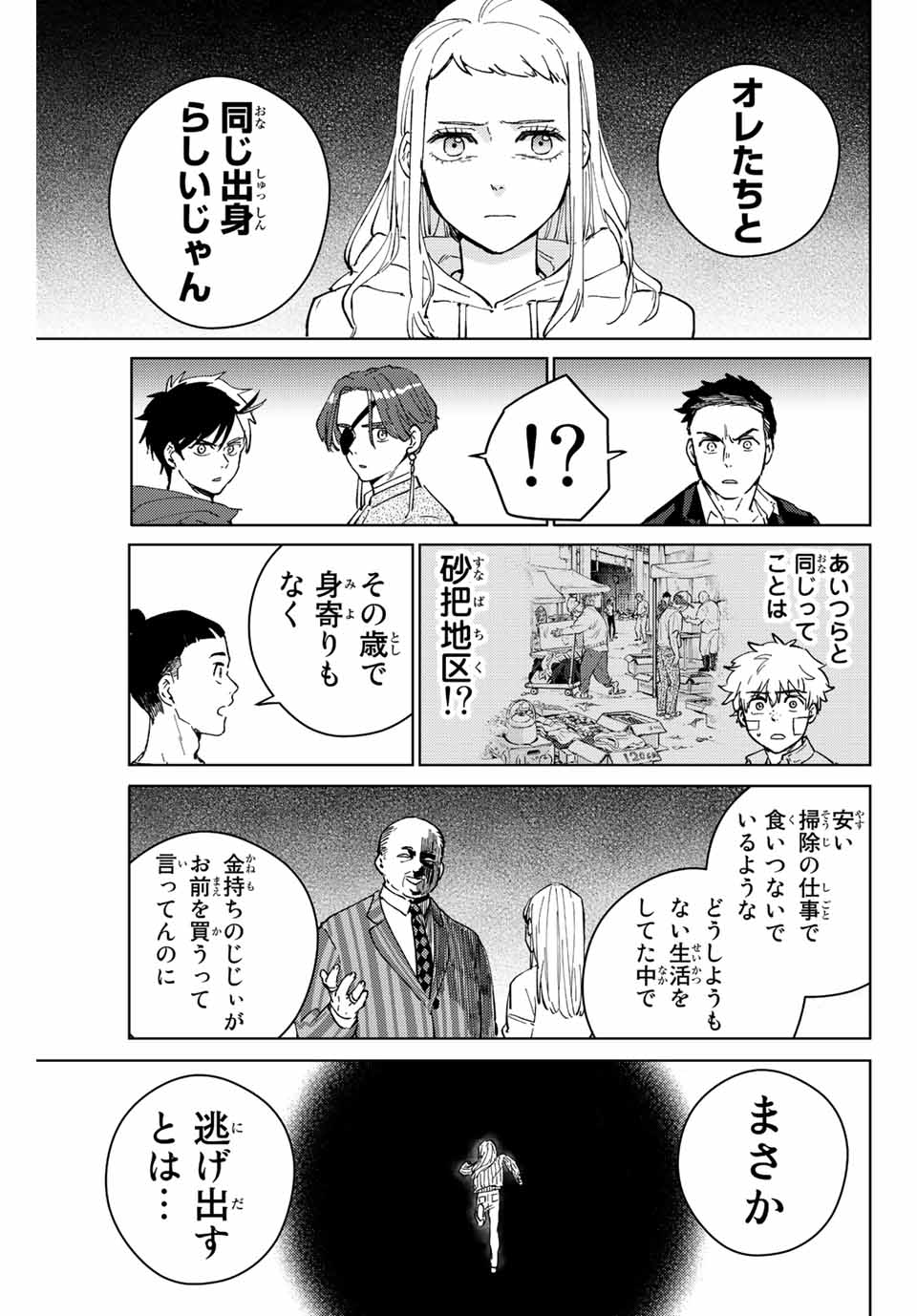 WIND BREAKER - raw - Chapter 76 - https://jpdd.ccdd.to/JPDD/windbreaker/206353/imuboisnmuj.jpg