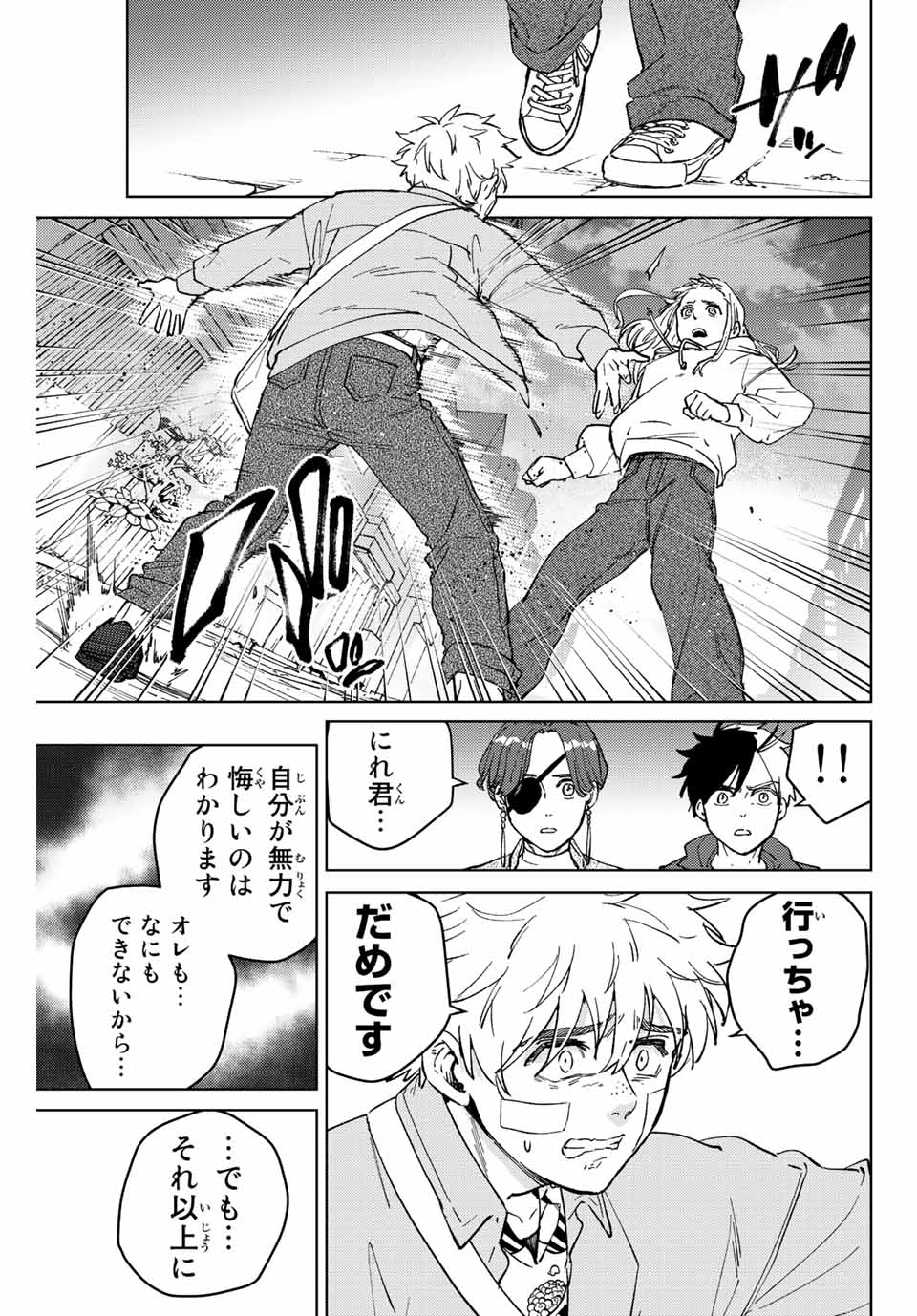 WIND BREAKER - raw - Chapter 76 - https://jpdd.ccdd.to/JPDD/windbreaker/206353/kurvt10wcrh.jpg
