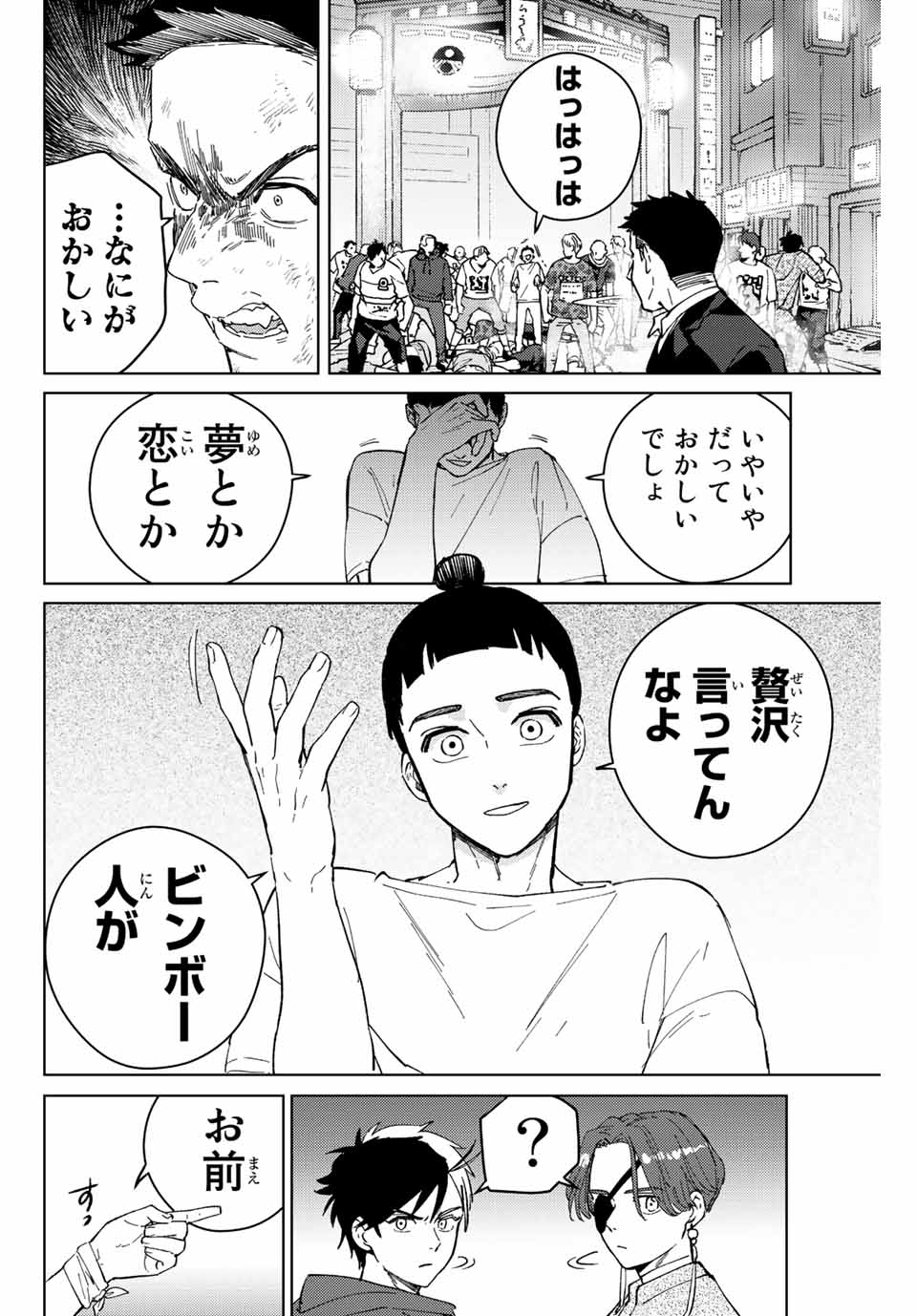 WIND BREAKER - raw - Chapter 76 - https://jpdd.ccdd.to/JPDD/windbreaker/206353/qiwyrptsydo.jpg