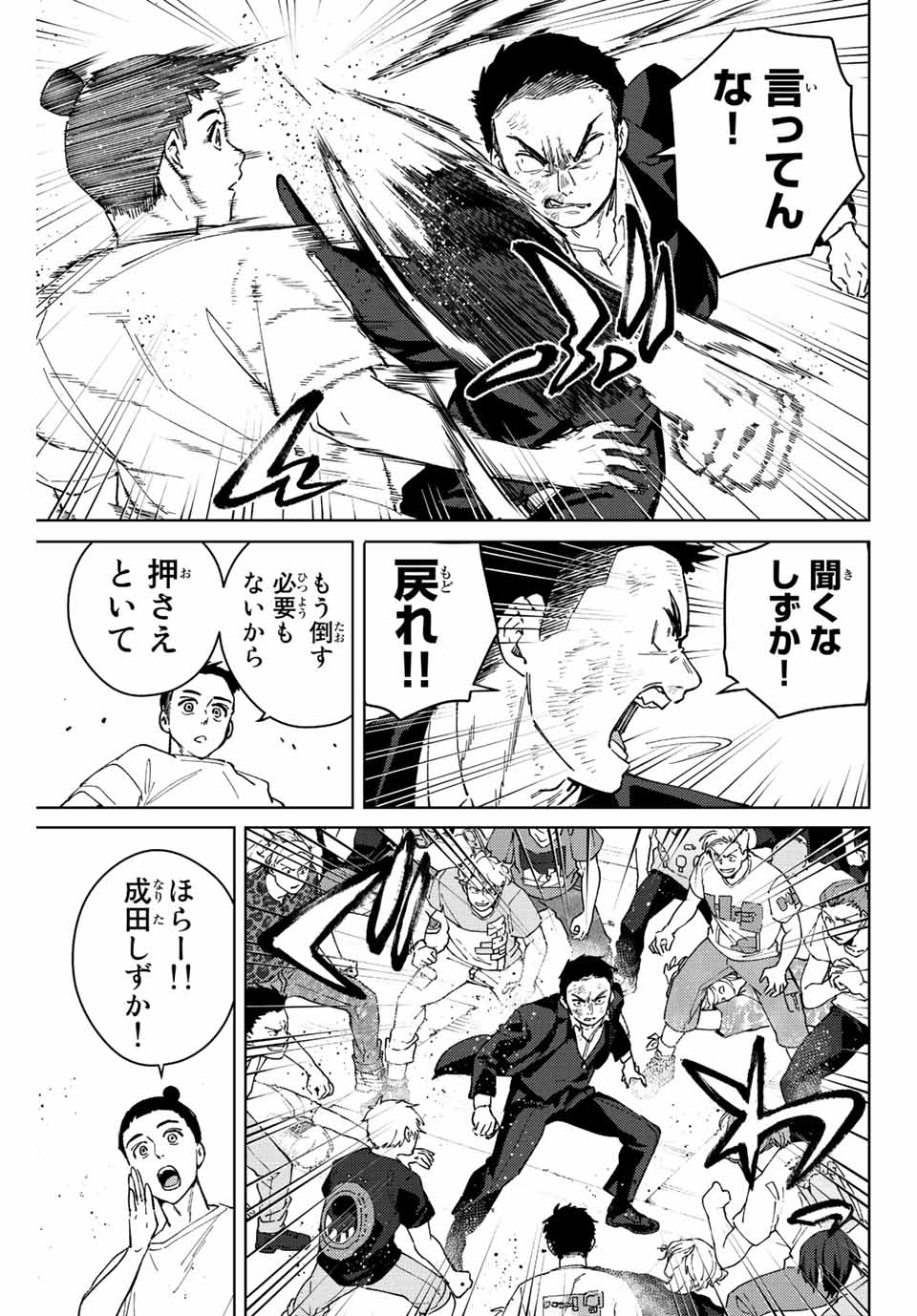WIND BREAKER - raw - Chapter 76 - https://jpdd.ccdd.to/JPDD/windbreaker/206353/svk3wos31w1.jpg