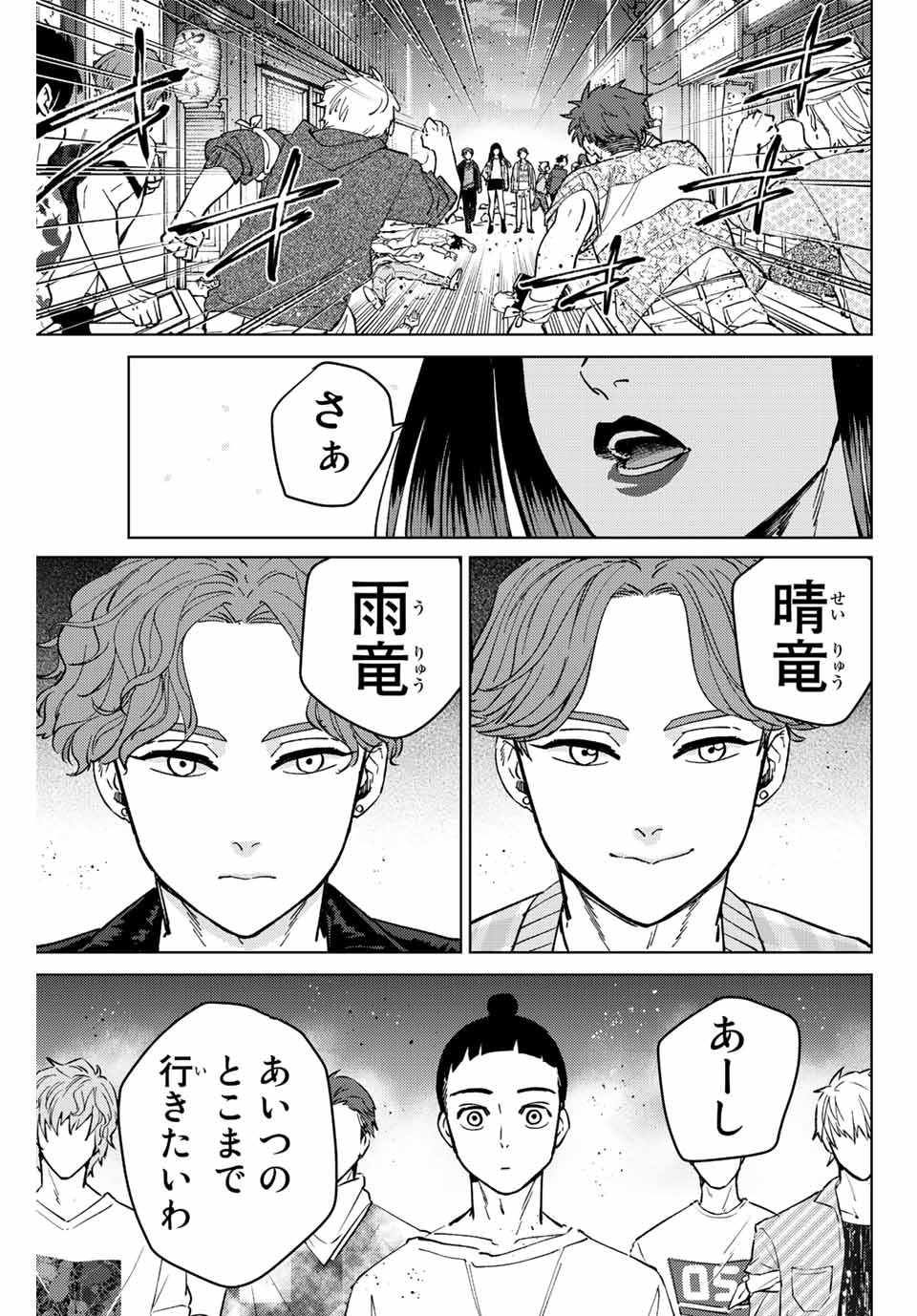 WIND BREAKER - raw - Chapter 77 - https://jpdd.ccdd.to/JPDD/windbreaker/207015/amnweezzeus.jpg