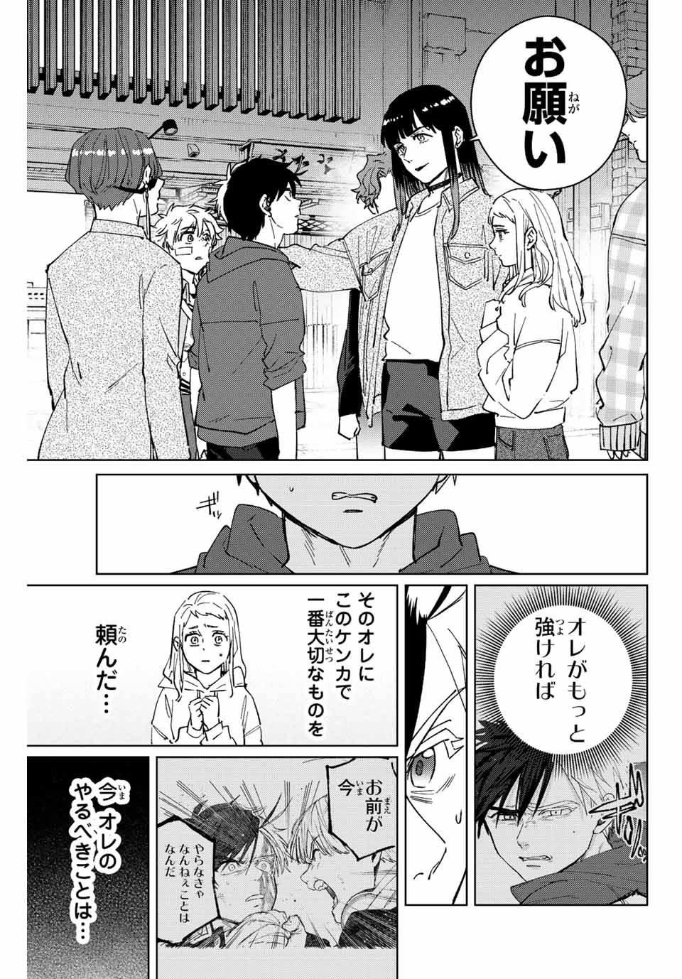 WIND BREAKER - raw - Chapter 77 - https://jpdd.ccdd.to/JPDD/windbreaker/207015/cvesien3sq5.jpg