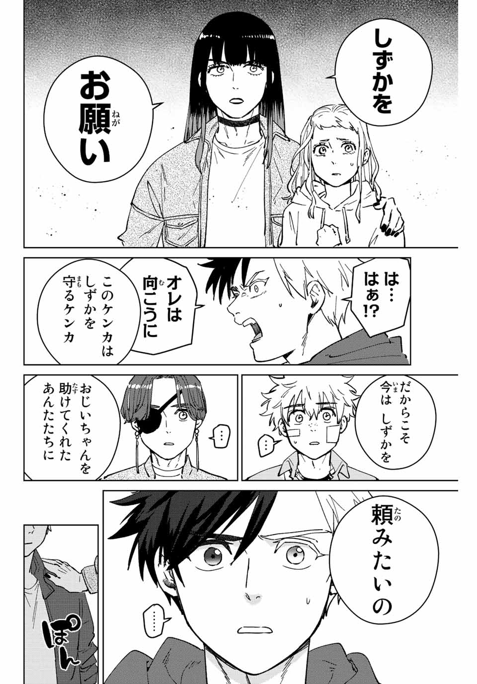 WIND BREAKER - raw - Chapter 77 - https://jpdd.ccdd.to/JPDD/windbreaker/207015/dzkmdrbnycq.jpg