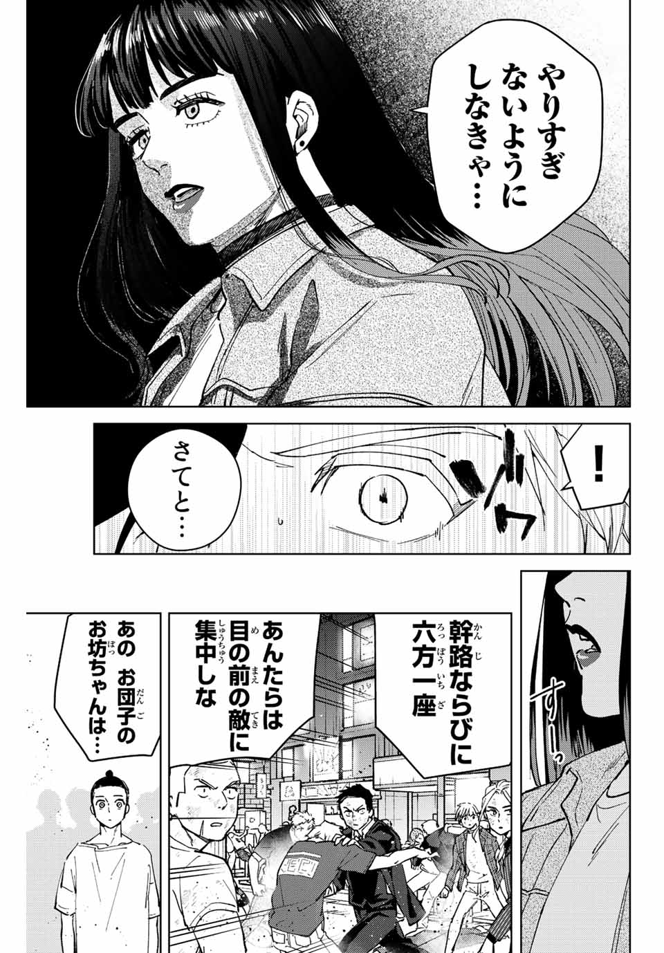 WIND BREAKER - raw - Chapter 77 - https://jpdd.ccdd.to/JPDD/windbreaker/207015/i3zy2mghqdi.jpg
