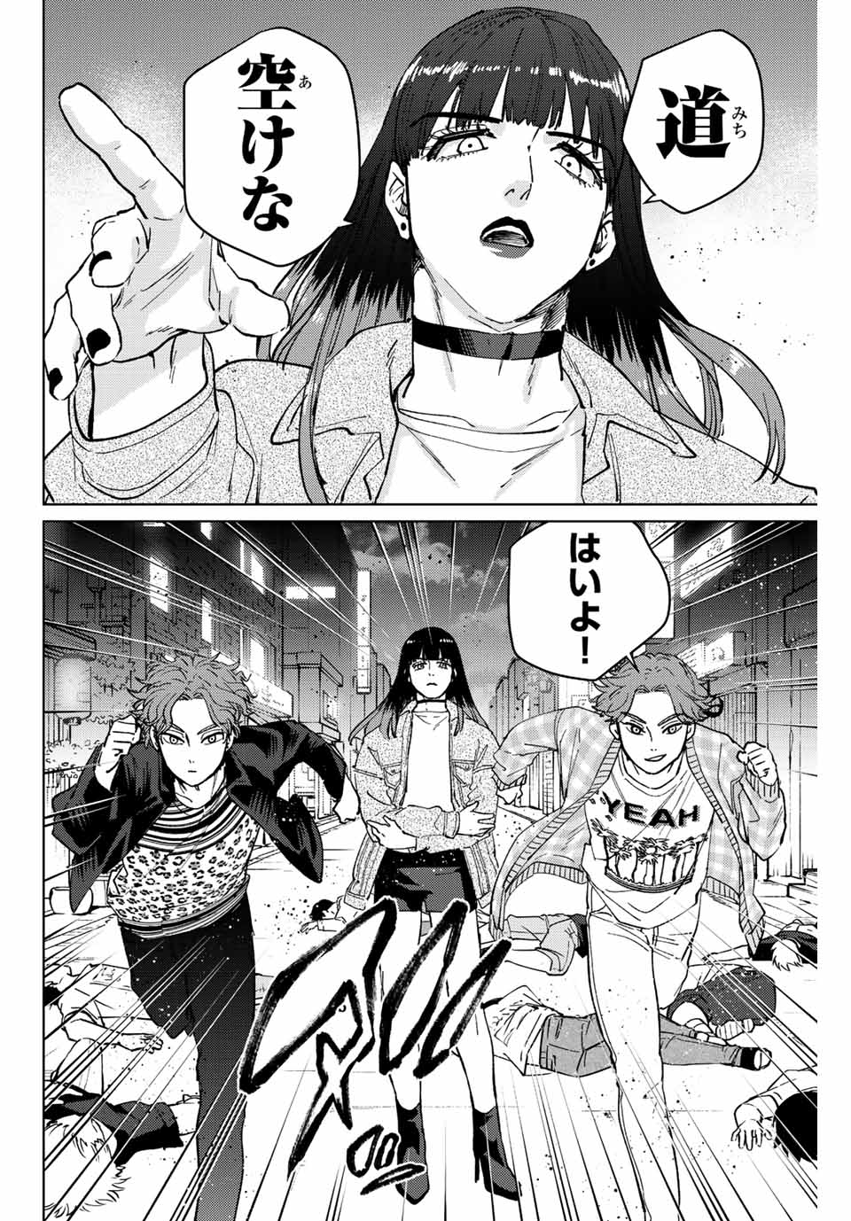 WIND BREAKER - raw - Chapter 77 - https://jpdd.ccdd.to/JPDD/windbreaker/207015/oa1wah502q5.jpg