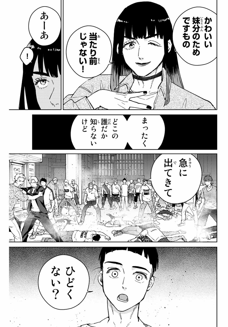 WIND BREAKER - raw - Chapter 77 - https://jpdd.ccdd.to/JPDD/windbreaker/207015/pnqgwwyftaf.jpg