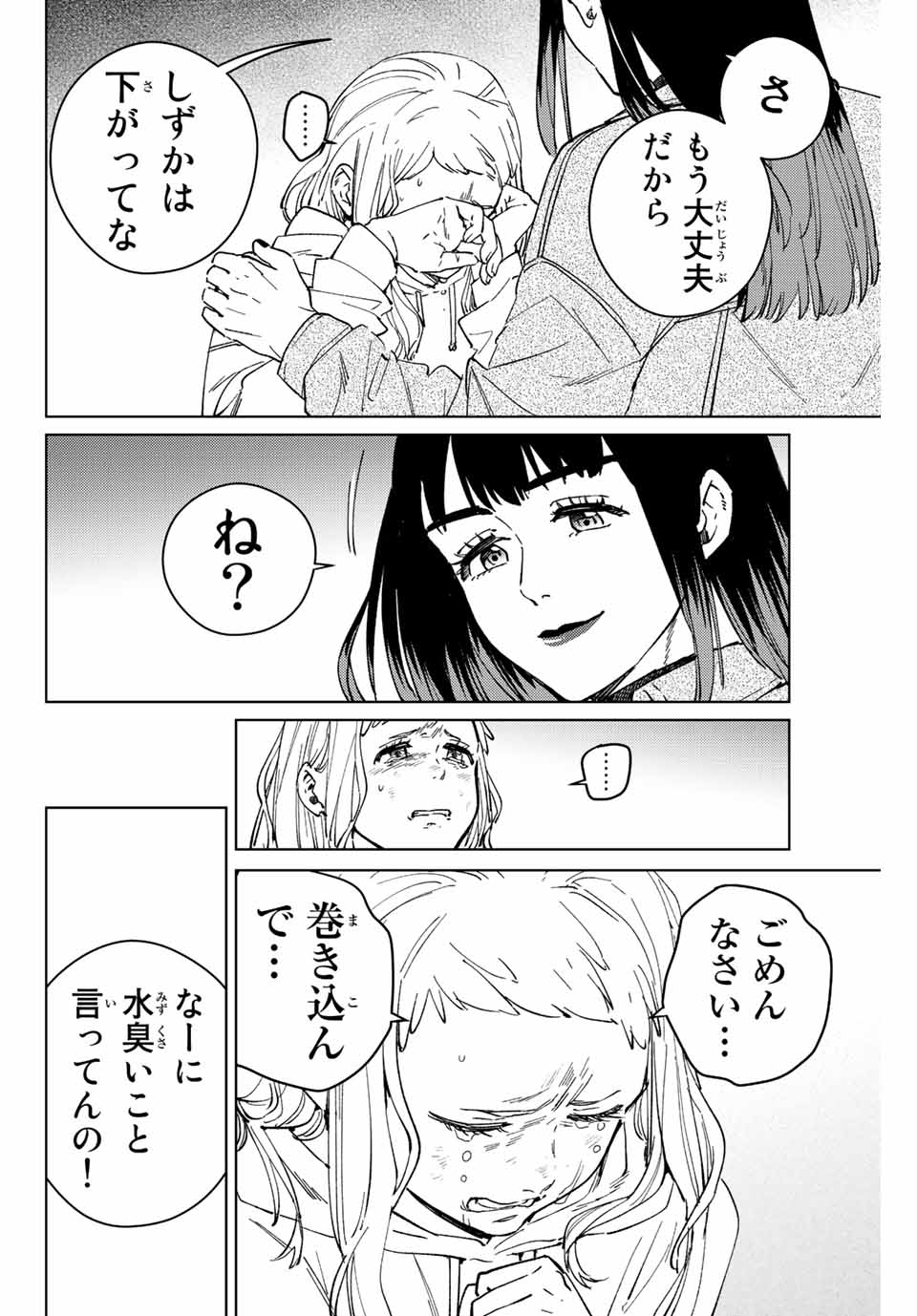 WIND BREAKER - raw - Chapter 77 - https://jpdd.ccdd.to/JPDD/windbreaker/207015/qil3zk5uqx5.jpg