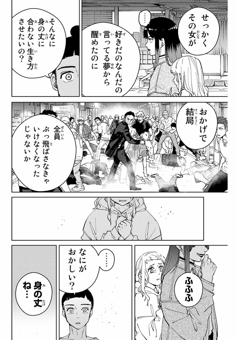 WIND BREAKER - raw - Chapter 77 - https://jpdd.ccdd.to/JPDD/windbreaker/207015/uc5lclvgnmg.jpg