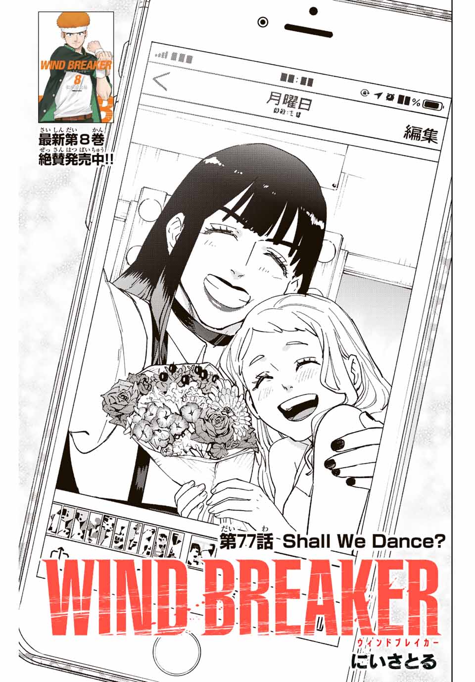 WIND BREAKER - raw - Chapter 77 - https://jpdd.ccdd.to/JPDD/windbreaker/207015/uz13zlnsekr.jpg