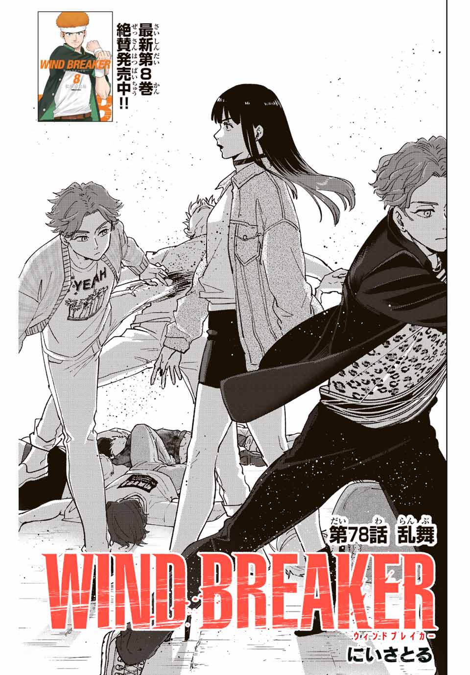 WIND BREAKER - raw - Chapter 78 - https://jpdd.ccdd.to/JPDD/windbreaker/207667/2nsdqpyohip.jpg