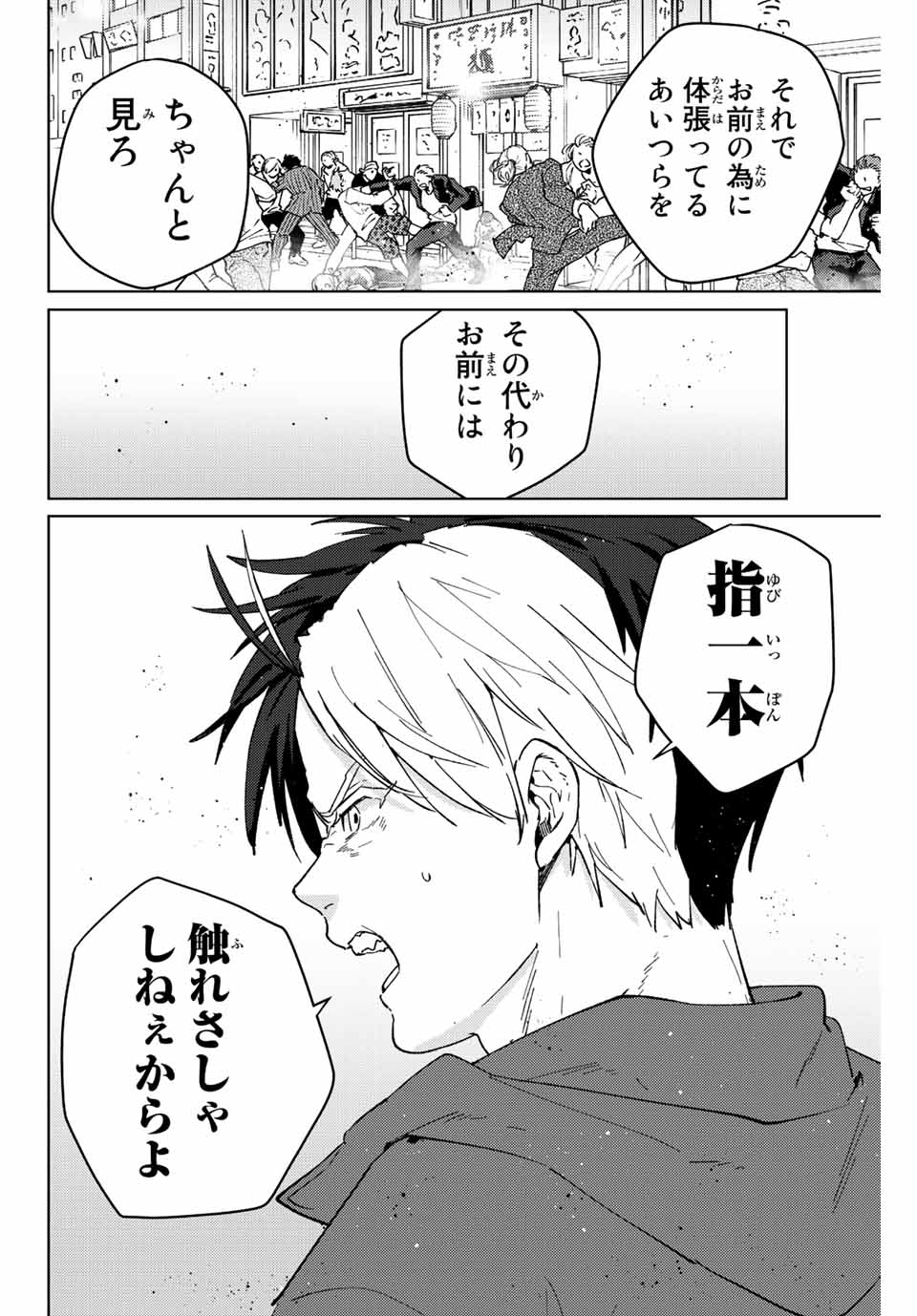 WIND BREAKER - raw - Chapter 78 - https://jpdd.ccdd.to/JPDD/windbreaker/207667/3dptm42dcic.jpg