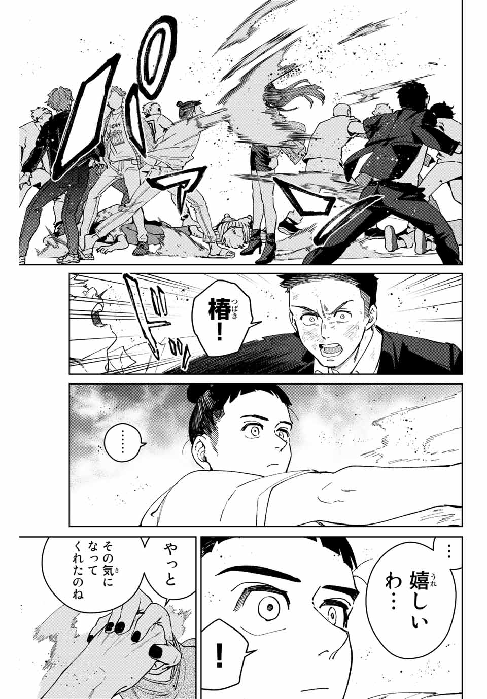 WIND BREAKER - raw - Chapter 78 - https://jpdd.ccdd.to/JPDD/windbreaker/207667/gvshh42cxru.jpg