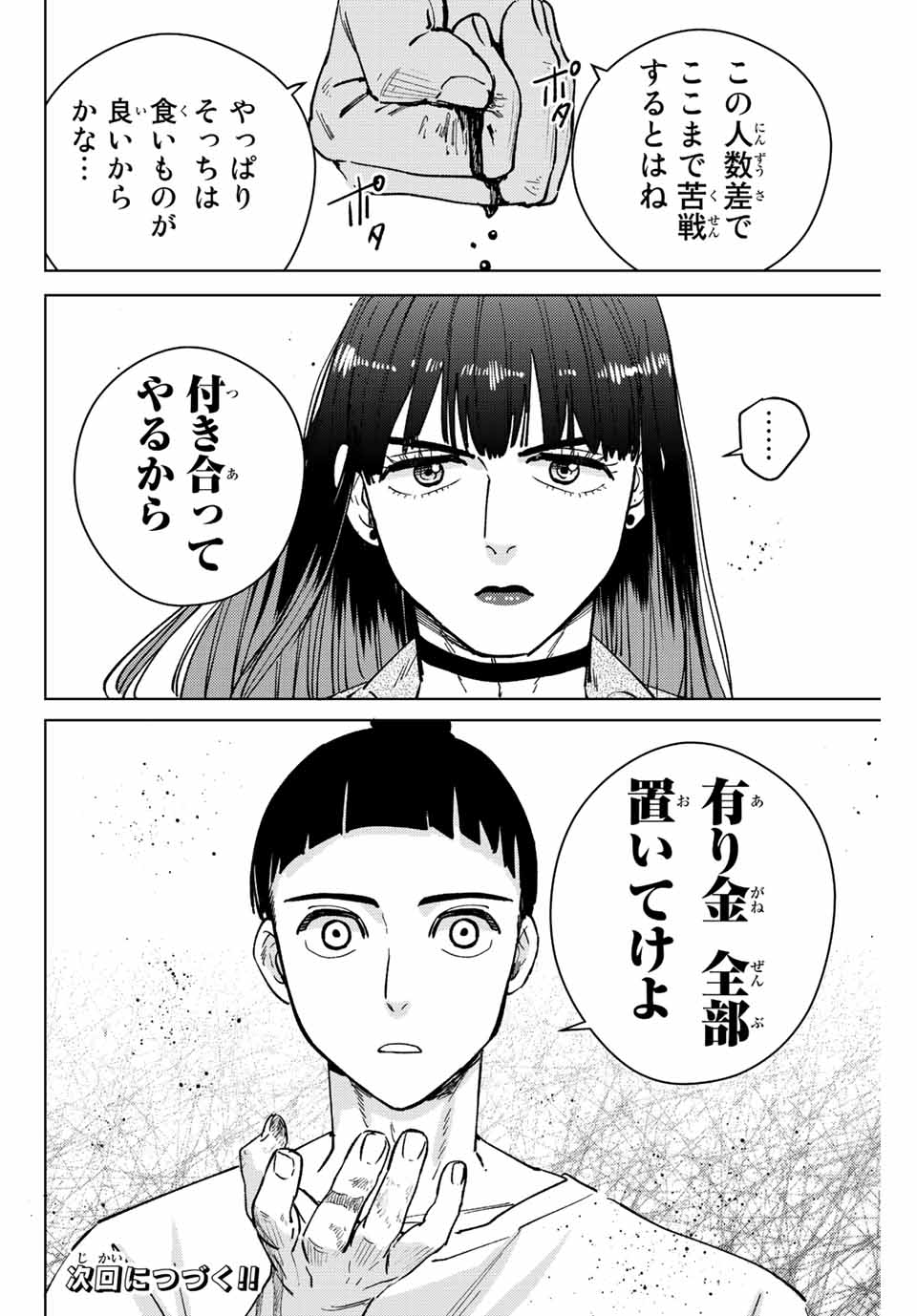 WIND BREAKER - raw - Chapter 78 - https://jpdd.ccdd.to/JPDD/windbreaker/207667/kq5okgmplwx.jpg