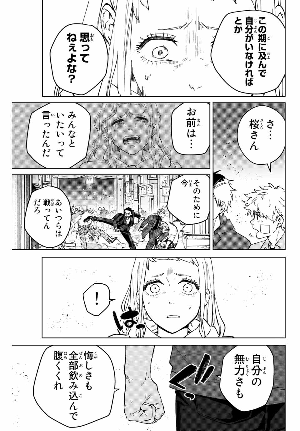 WIND BREAKER - raw - Chapter 78 - https://jpdd.ccdd.to/JPDD/windbreaker/207667/lwytiq2dzvi.jpg