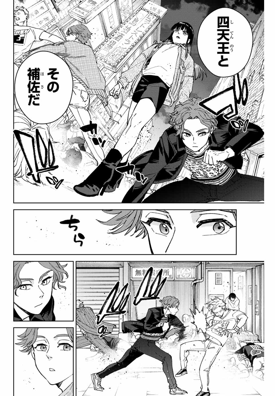 WIND BREAKER - raw - Chapter 78 - https://jpdd.ccdd.to/JPDD/windbreaker/207667/qjhjc0fbx2k.jpg