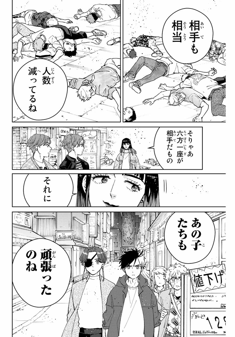 WIND BREAKER - raw - Chapter 78 - https://jpdd.ccdd.to/JPDD/windbreaker/207667/z0j4vu2ee5i.jpg