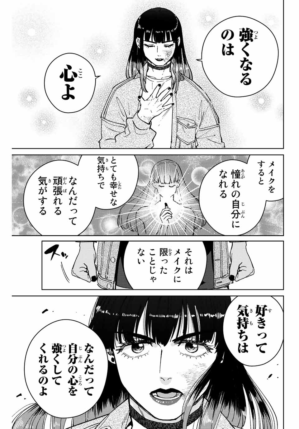 WIND BREAKER - raw - Chapter 79 - https://jpdd.ccdd.to/JPDD/windbreaker/209228/2geprw10g4u.jpg