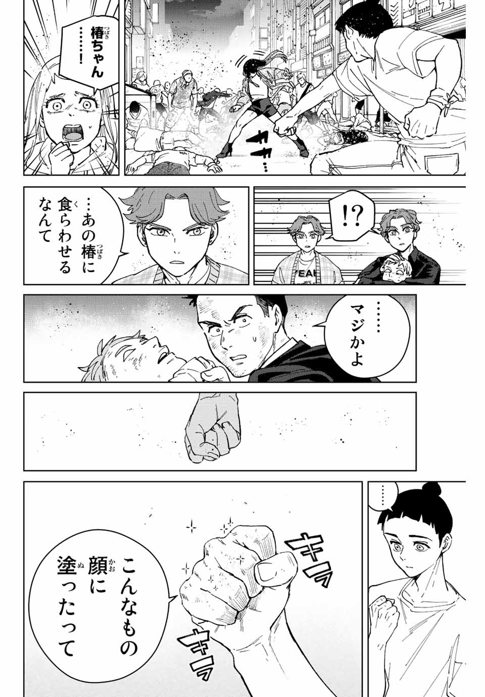 WIND BREAKER - raw - Chapter 79 - https://jpdd.ccdd.to/JPDD/windbreaker/209228/aoa3epvsfc3.jpg