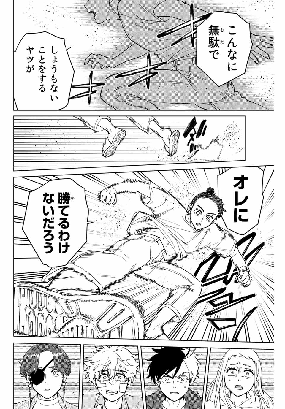 WIND BREAKER - raw - Chapter 79 - https://jpdd.ccdd.to/JPDD/windbreaker/209228/c4yr4ufrgn4.jpg