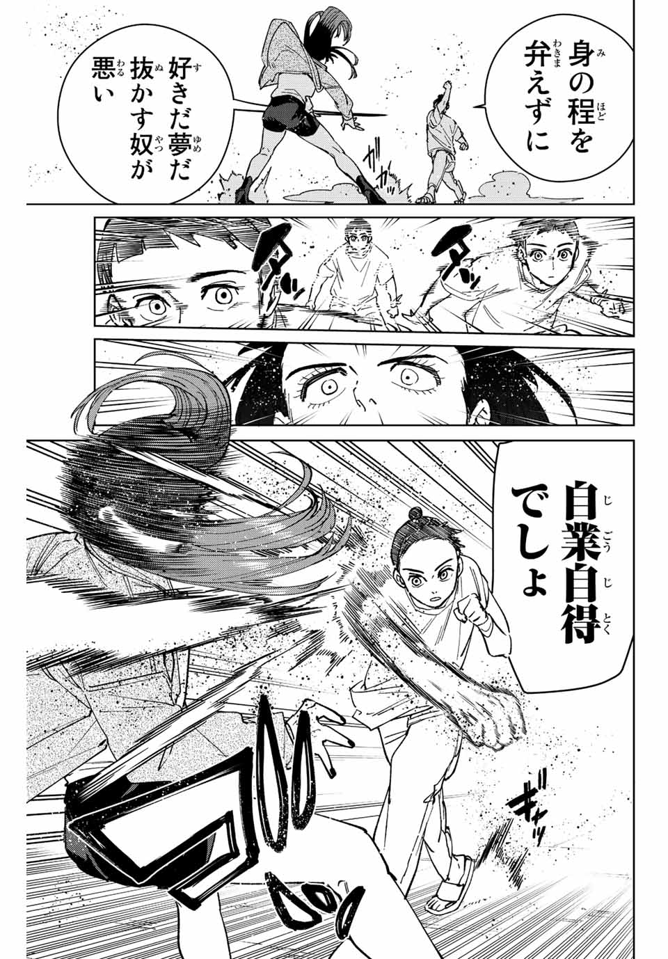 WIND BREAKER - raw - Chapter 79 - https://jpdd.ccdd.to/JPDD/windbreaker/209228/mp113kkffct.jpg