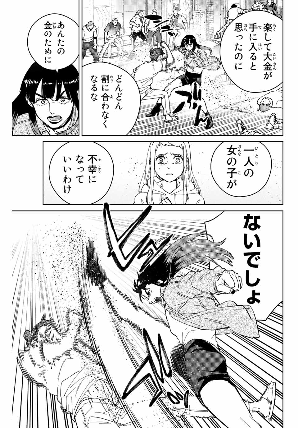 WIND BREAKER - raw - Chapter 79 - https://jpdd.ccdd.to/JPDD/windbreaker/209228/pu1y1fyuisn.jpg