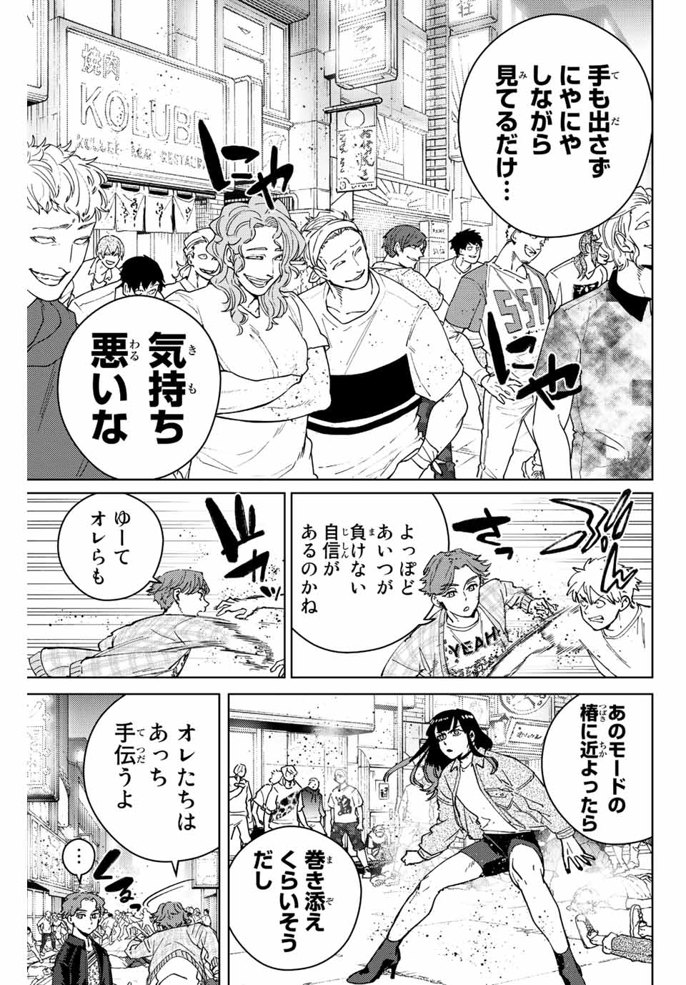 WIND BREAKER - raw - Chapter 79 - https://jpdd.ccdd.to/JPDD/windbreaker/209228/r55iaimxrgf.jpg