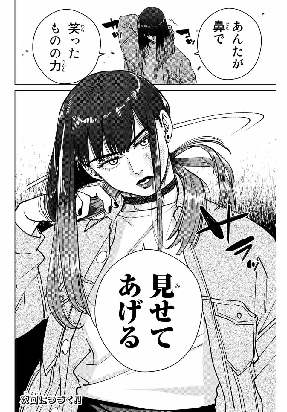 WIND BREAKER - raw - Chapter 79 - https://jpdd.ccdd.to/JPDD/windbreaker/209228/stidmardttp.jpg