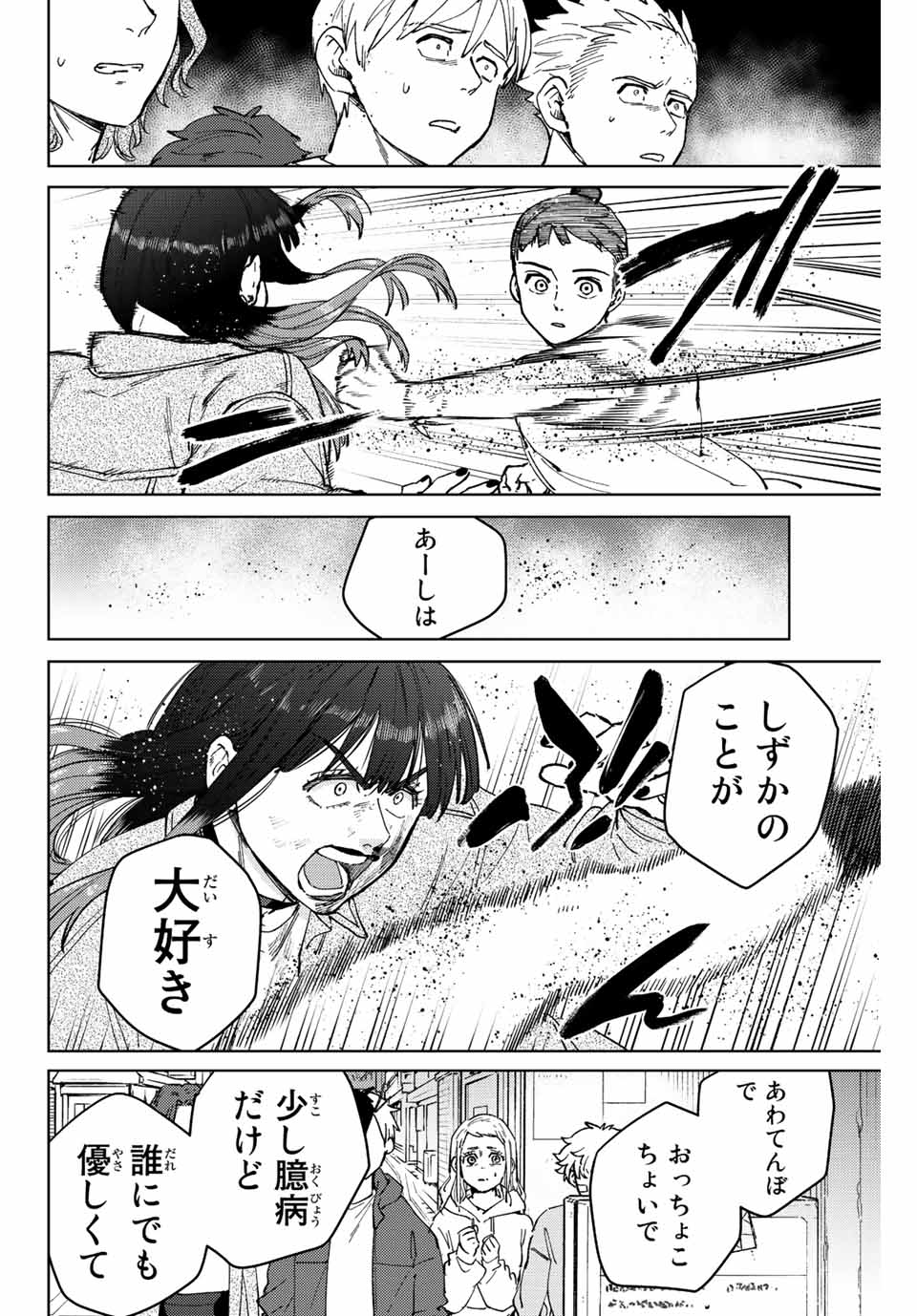 WIND BREAKER - raw - Chapter 80 - https://jpdd.ccdd.to/JPDD/windbreaker/209822/fektls0nfwg.jpg