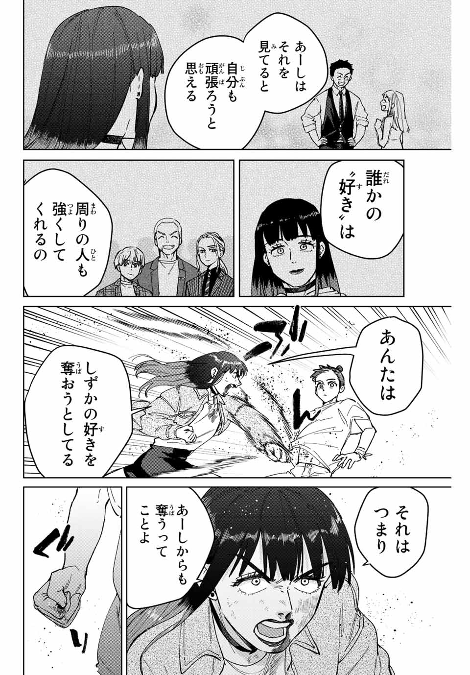 WIND BREAKER - raw - Chapter 80 - https://jpdd.ccdd.to/JPDD/windbreaker/209822/l3cp1ur4gd3.jpg
