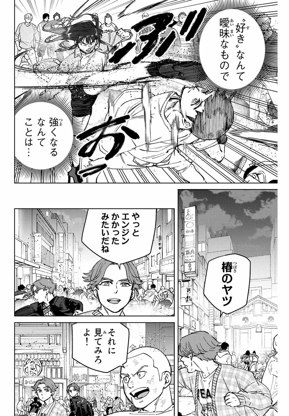 WIND BREAKER - raw - Chapter 80 - https://jpdd.ccdd.to/JPDD/windbreaker/209822/lbdjqvs2ny5.jpg