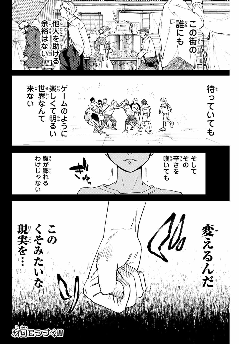 WIND BREAKER - raw - Chapter 80 - https://jpdd.ccdd.to/JPDD/windbreaker/209822/lpw4qeld0kv.jpg