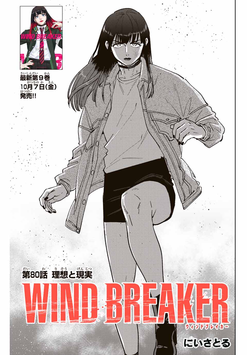 WIND BREAKER - raw - Chapter 80 - https://jpdd.ccdd.to/JPDD/windbreaker/209822/mlsl0tw2qae.jpg